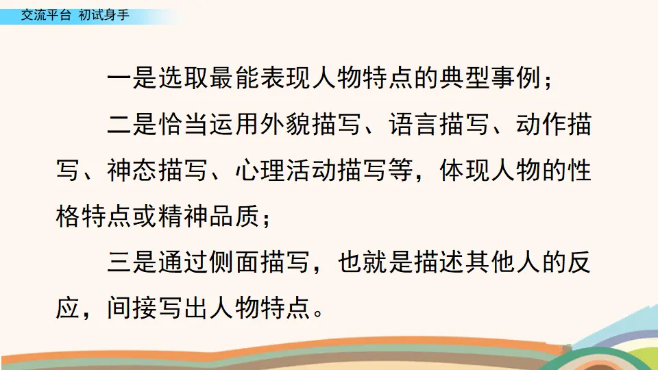 交流平台  初试身手（课件3）_03.webp