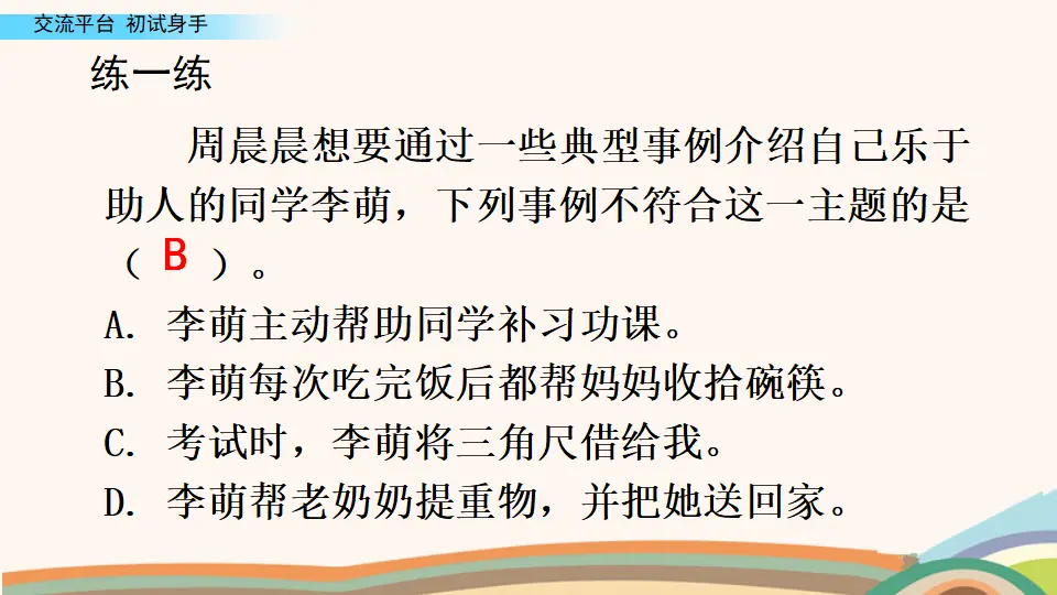 交流平台  初试身手（课件3）_04.webp