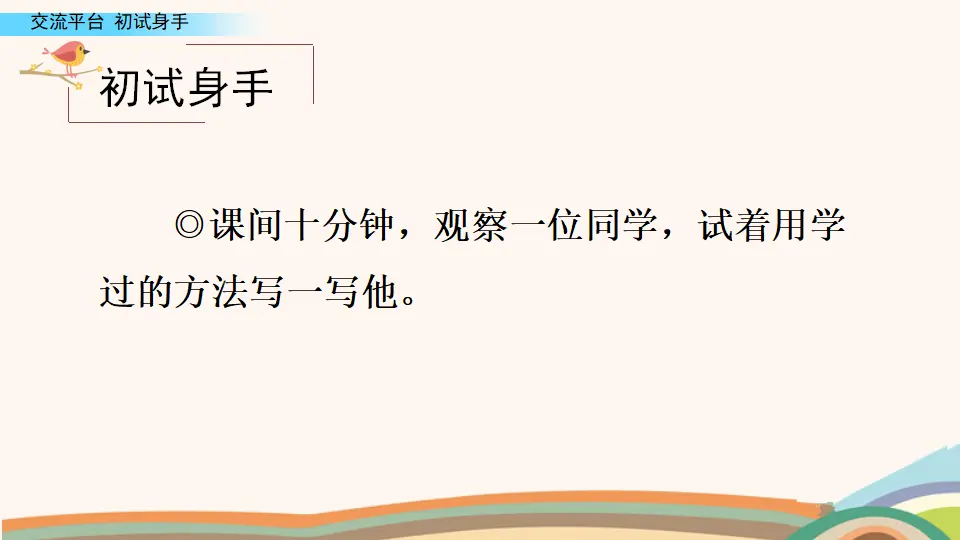 交流平台  初试身手（课件3）_05.webp