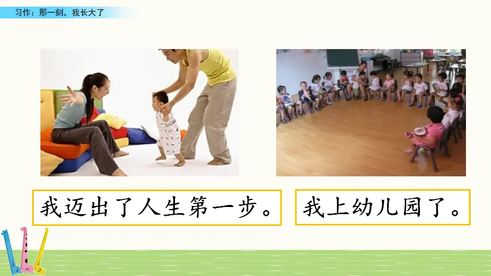 习作：那一刻，我长大了（课件3）_03.webp