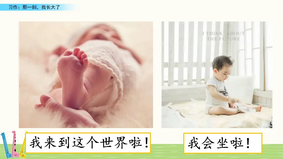 习作：那一刻，我长大了（课件3）_02.webp