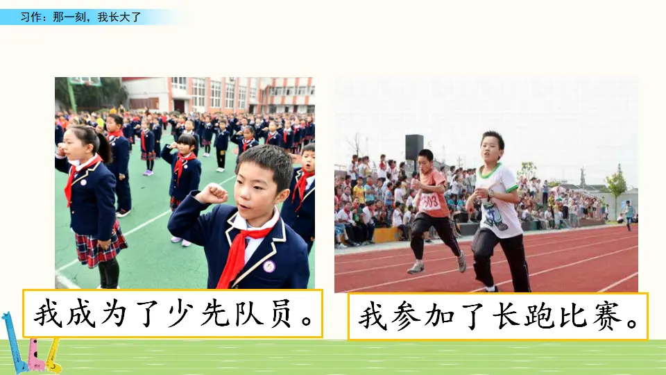 习作：那一刻，我长大了（课件3）_04.webp