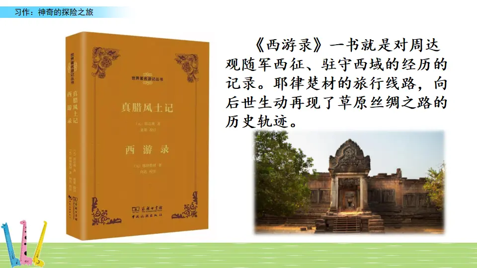 习作：神奇的探险之旅（课件3）_03.webp