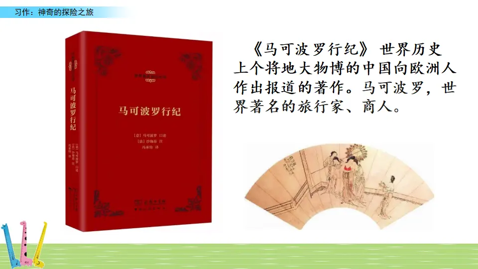 习作：神奇的探险之旅（课件3）_05.webp