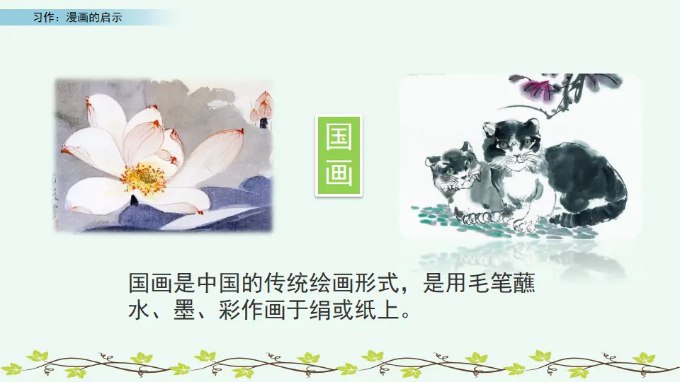 习作：漫画的启示（课件3）_02.webp
