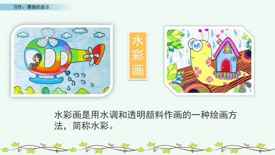习作：漫画的启示（课件3）_04.webp