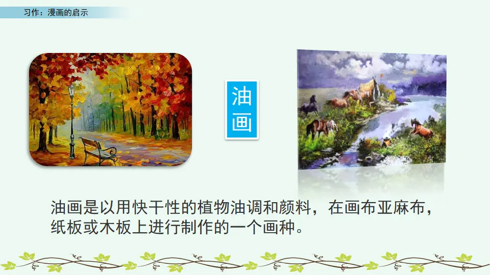 习作：漫画的启示（课件3）_03.webp