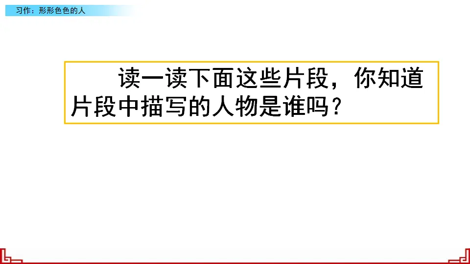 习作：形形色色的人（课件3）_01.webp