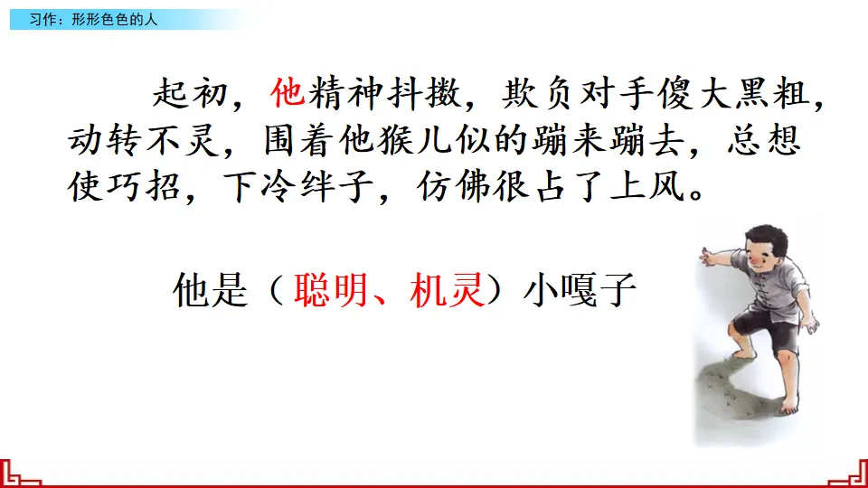 习作：形形色色的人（课件3）_02.webp