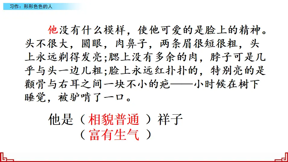 习作：形形色色的人（课件3）_03.webp