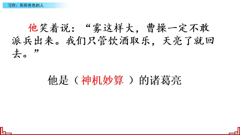 习作：形形色色的人（课件3）_04.webp