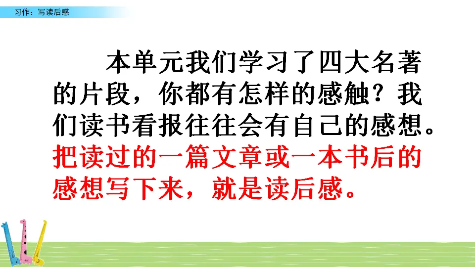习作：写读后感（课件3）_02.webp