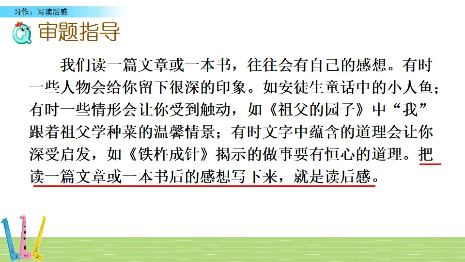 习作：写读后感（课件3）_04.webp