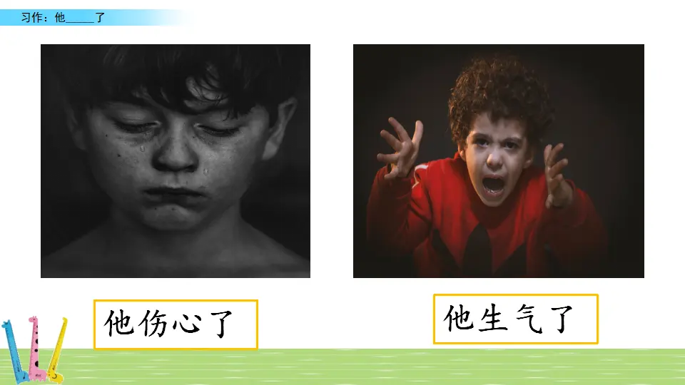 习作：他__________了（课件3）_02.webp