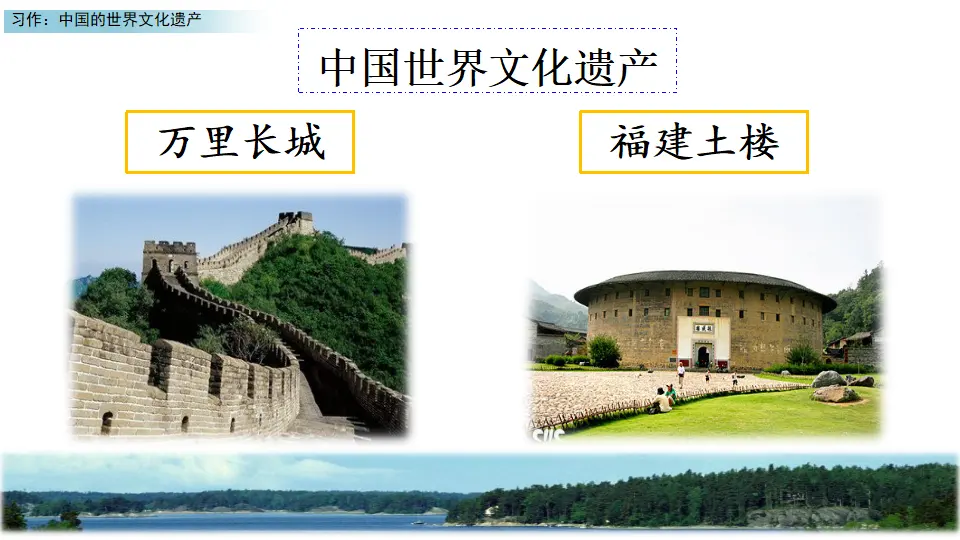 习作：中国的世界文化遗产（课件3）_02.webp