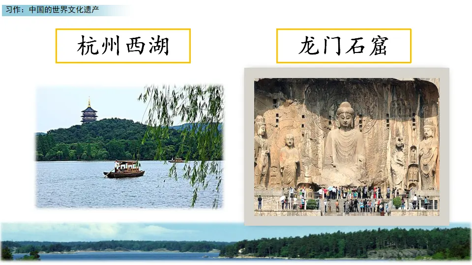 习作：中国的世界文化遗产（课件3）_03.webp