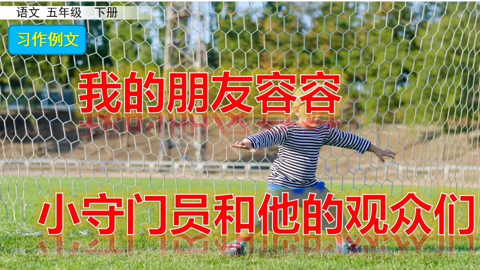 习作例文（课件3）_01.webp