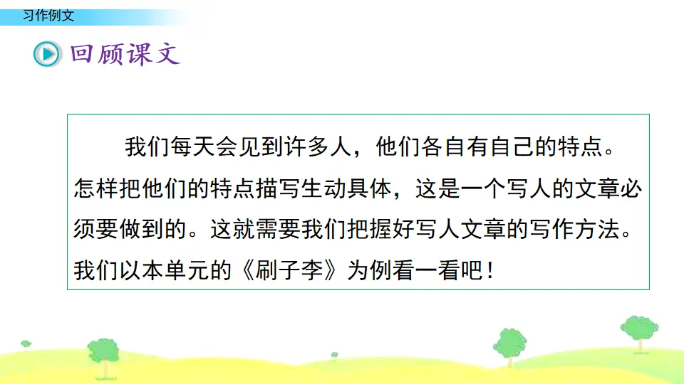 习作例文（课件3）_02.webp