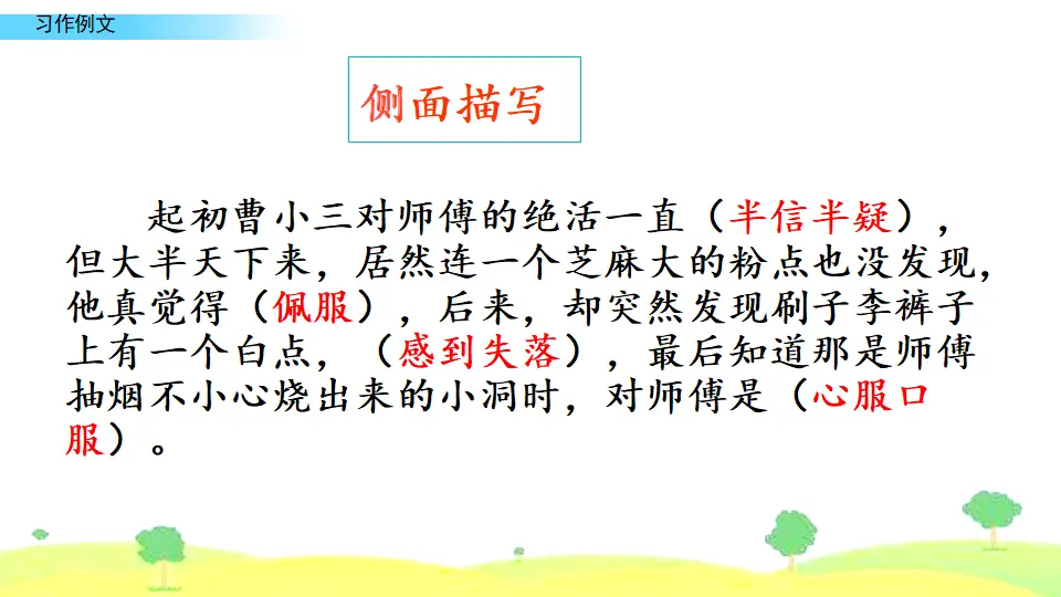 习作例文（课件3）_04.webp