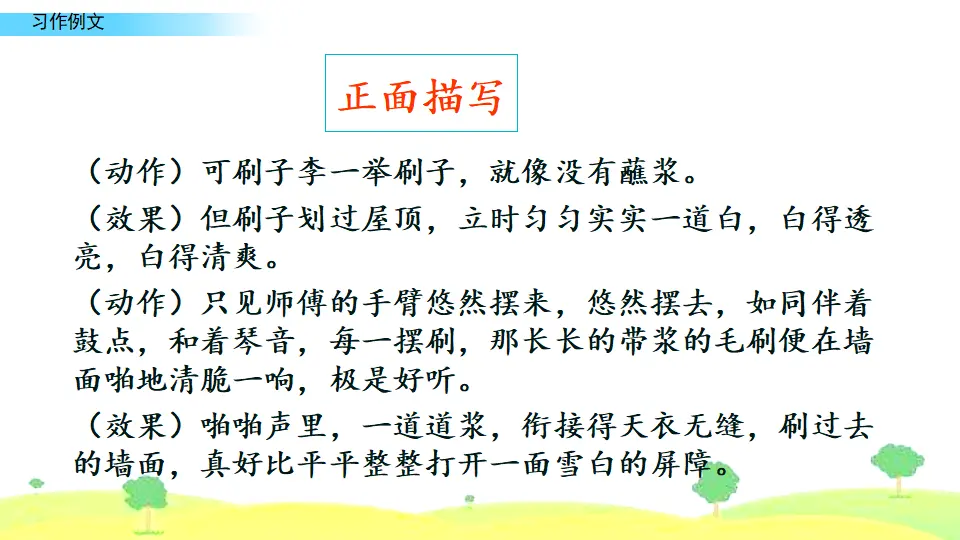 习作例文（课件3）_03.webp