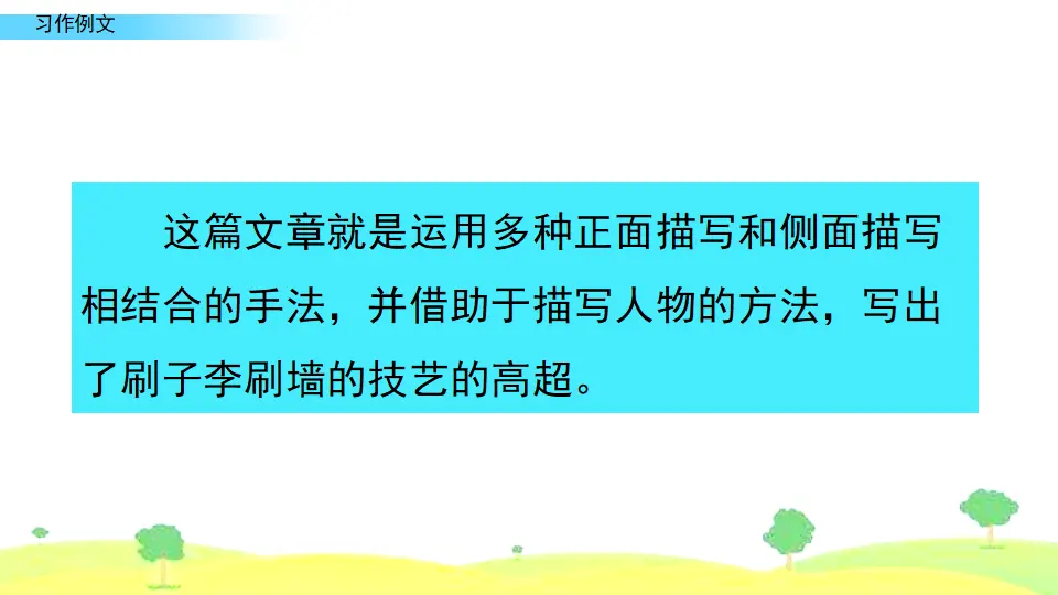 习作例文（课件3）_05.webp