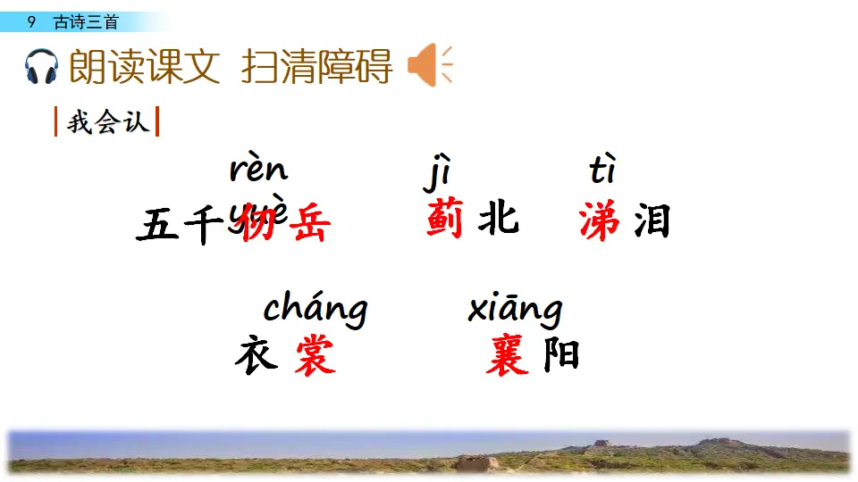 9 古诗三首（课件3）_03.webp
