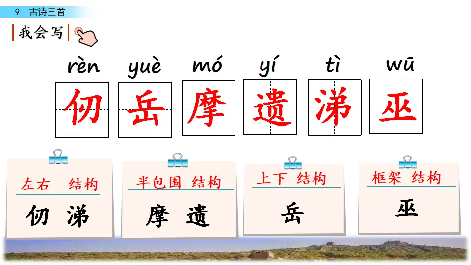 9 古诗三首（课件3）_04.webp