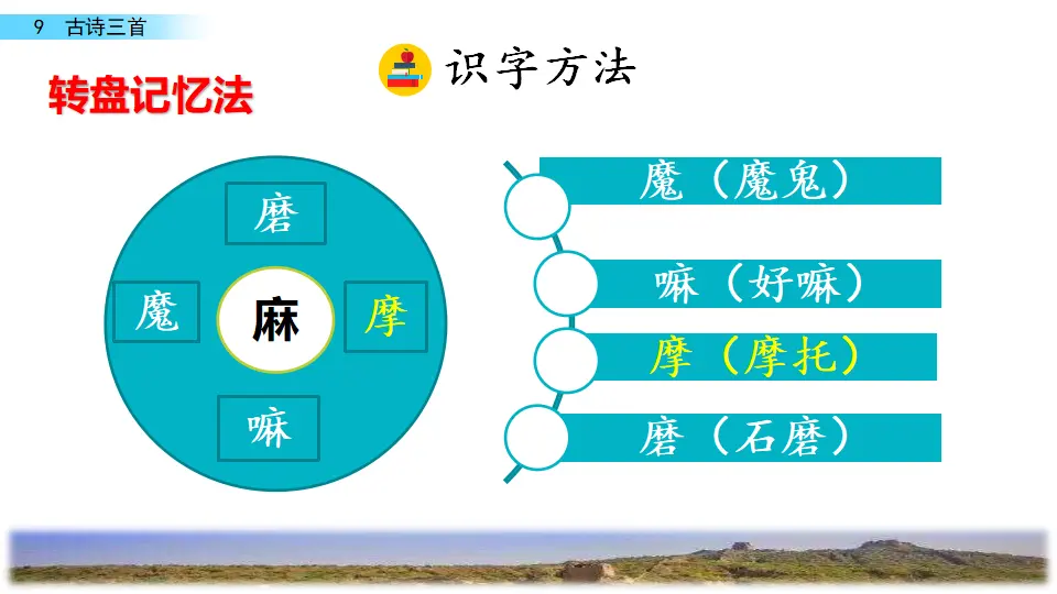 9 古诗三首（课件3）_05.webp