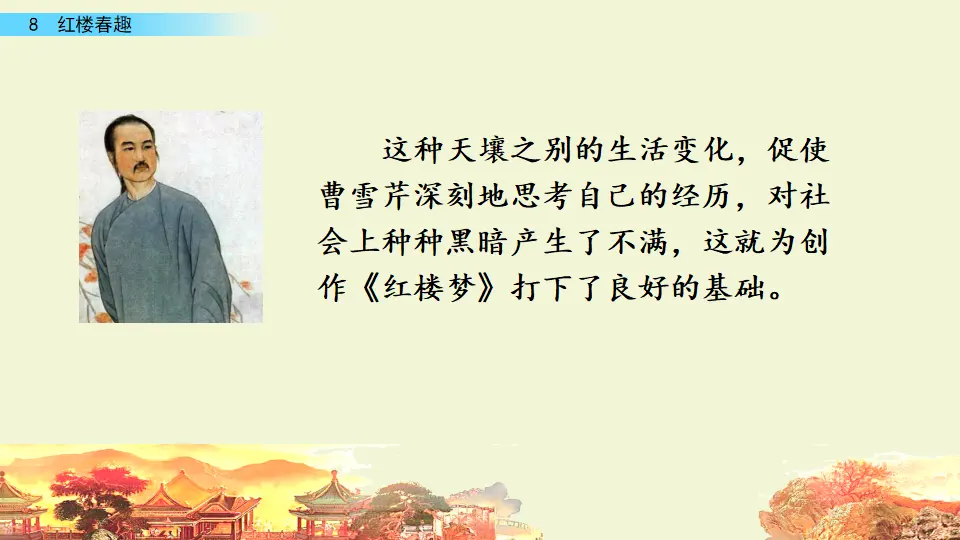 8 红楼春趣（课件3）_05.webp