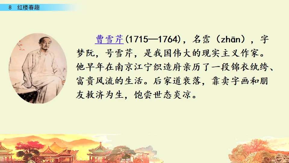 8 红楼春趣（课件3）_04.webp