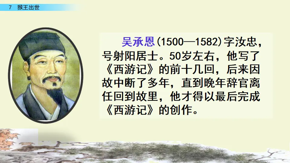 7 猴王出世（课件3）_03.webp