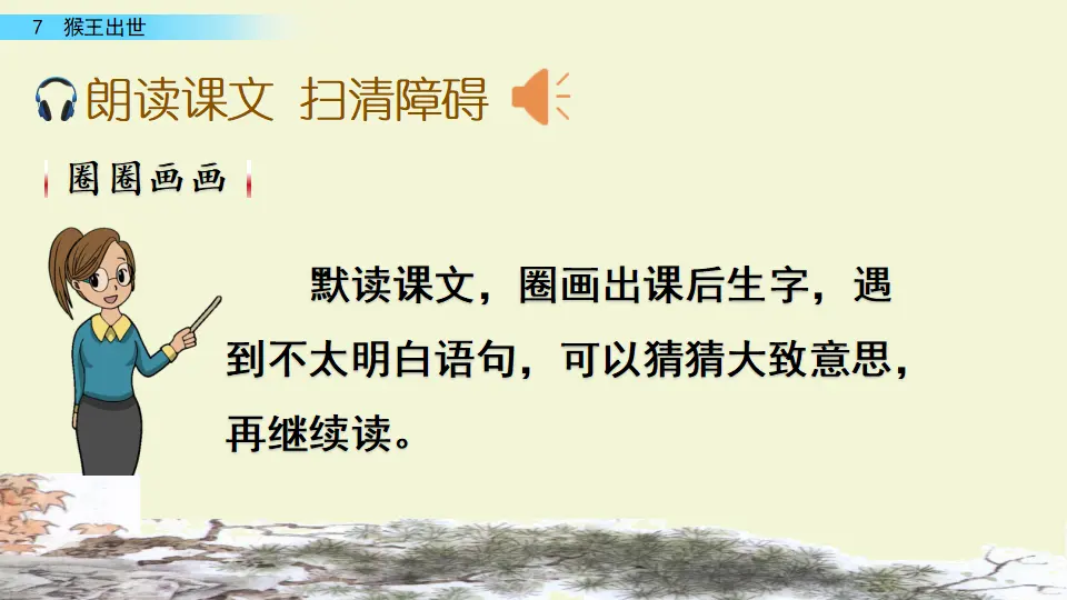 7 猴王出世（课件3）_05.webp