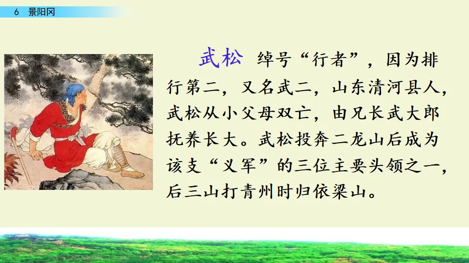 6 景阳冈（课件3）_04.webp