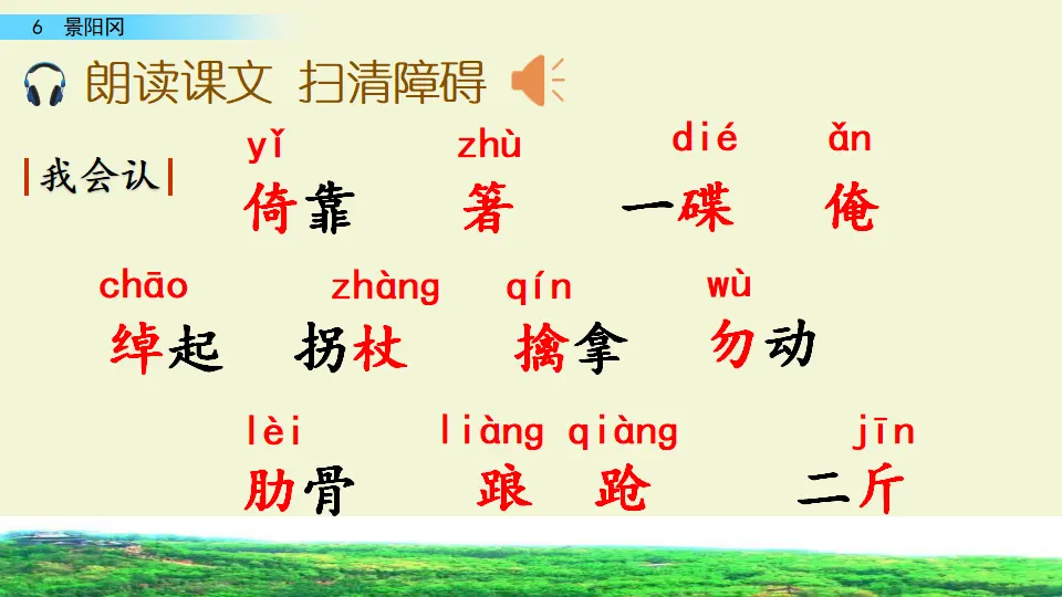 6 景阳冈（课件3）_05.webp