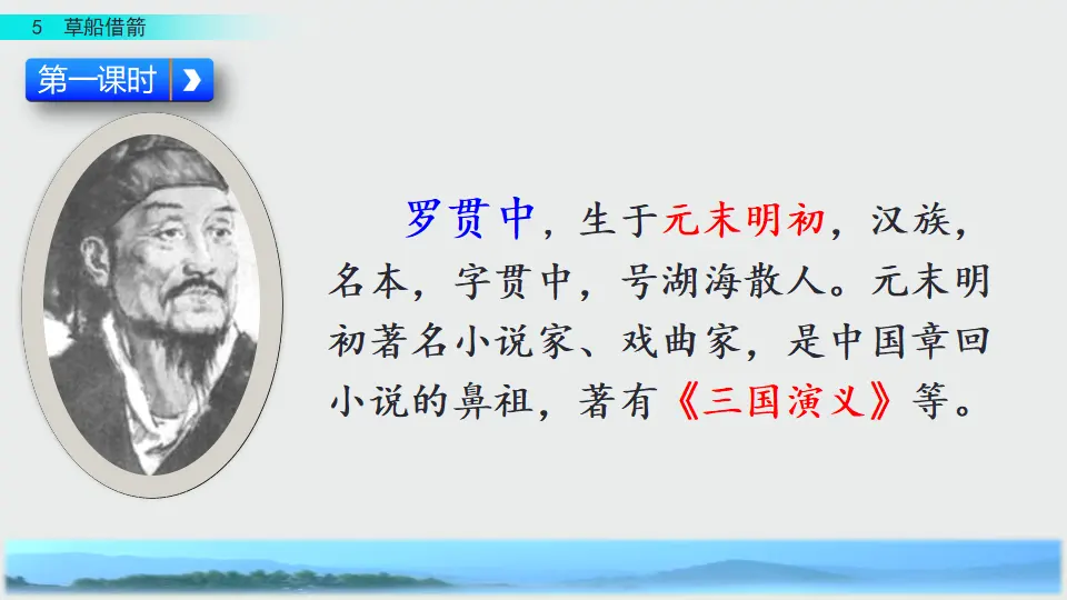 5 草船借箭（课件3）_03.webp