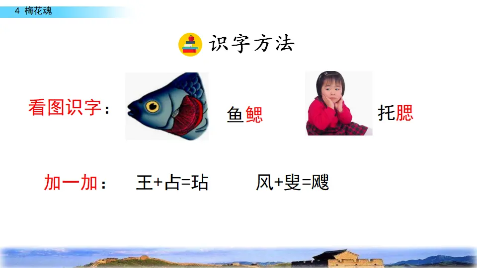 4 梅花魂（课件3）_05.webp