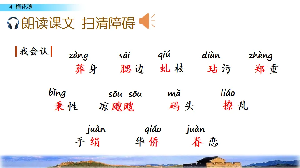 4 梅花魂（课件3）_04.webp
