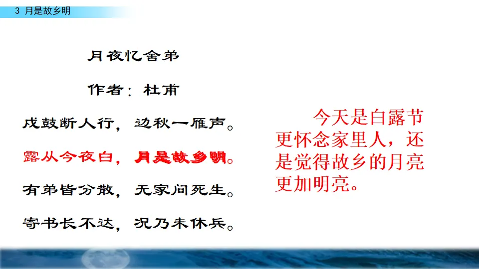 3 月是故乡明（课件3）_01.webp