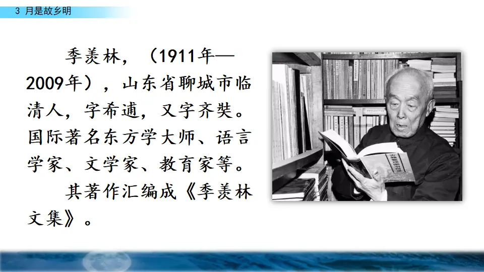 3 月是故乡明（课件3）_03.webp