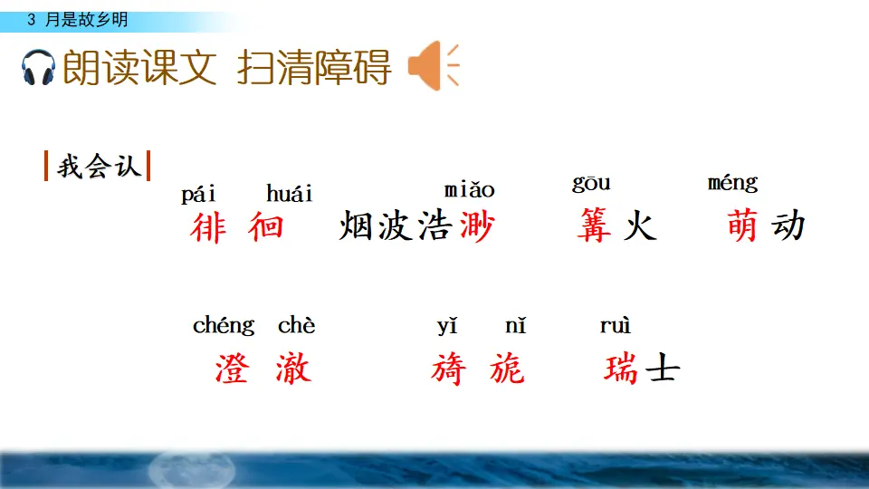 3 月是故乡明（课件3）_04.webp