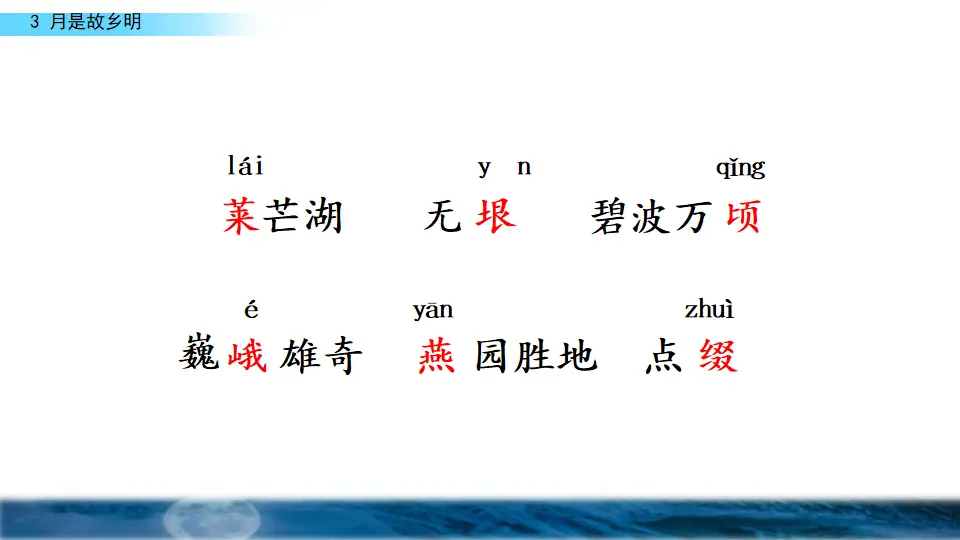 3 月是故乡明（课件3）_05.webp