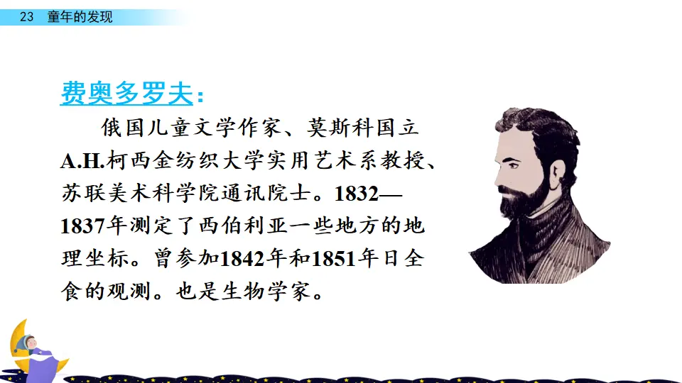 23 童年的发现（课件3）_03.webp