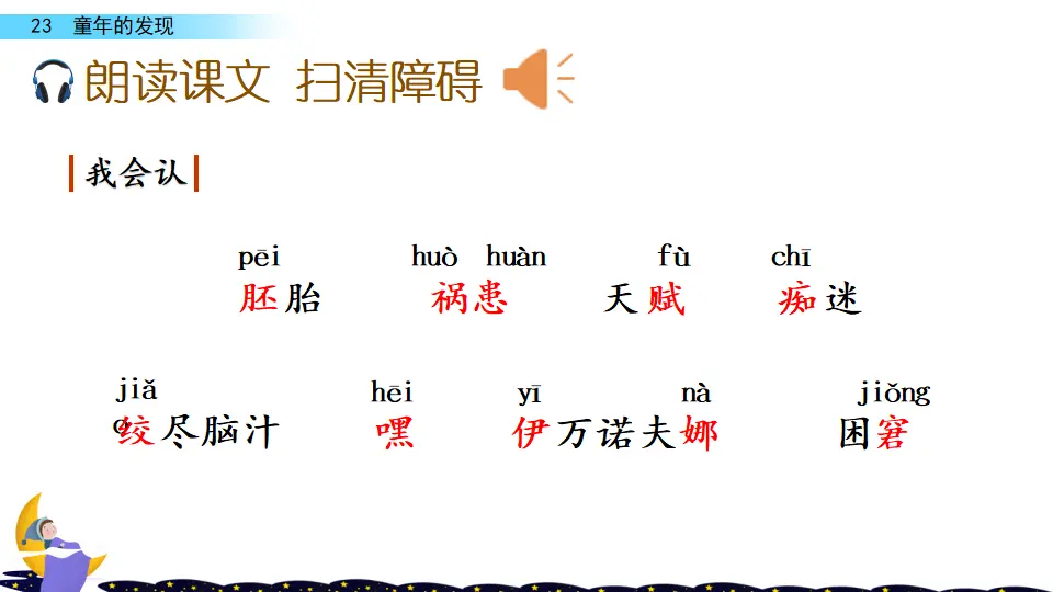 23 童年的发现（课件3）_04.webp