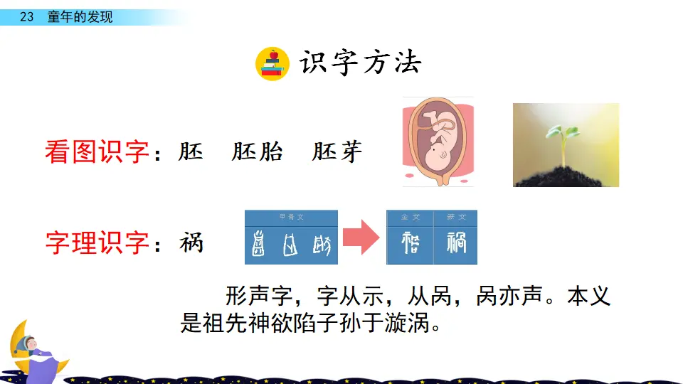 23 童年的发现（课件3）_05.webp