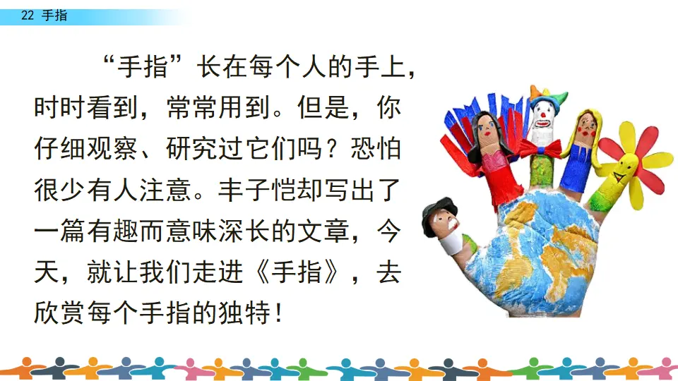 22 手指（课件3）_02.webp