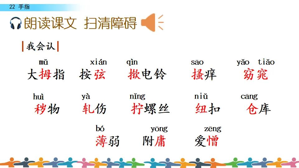 22 手指（课件3）_05.webp