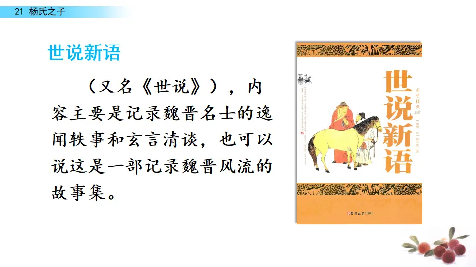 21 杨氏之子（课件3）_05.webp