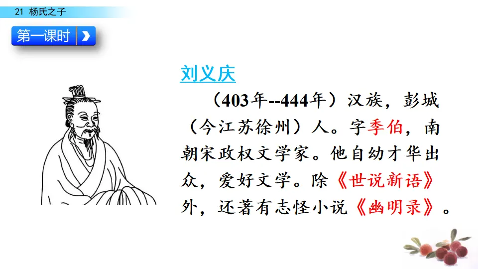 21 杨氏之子（课件3）_04.webp