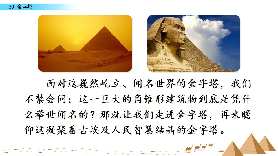 20 金字塔（课件3）_02.webp