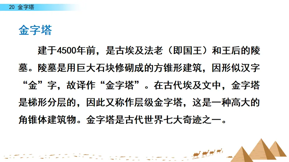 20 金字塔（课件3）_05.webp